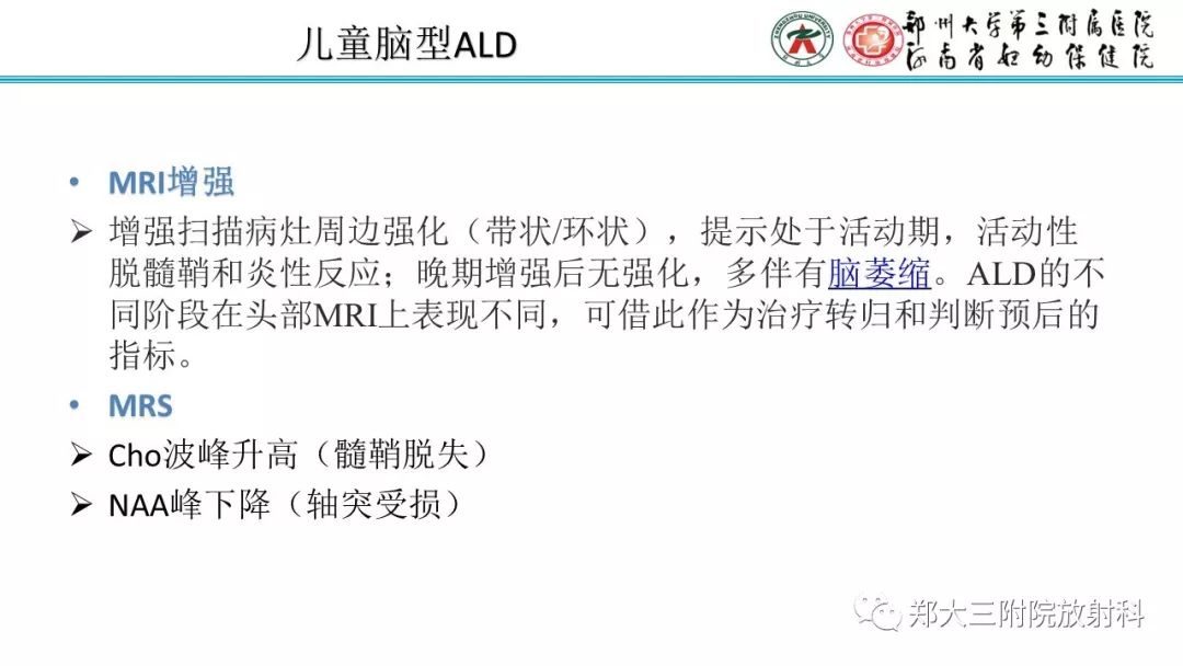 【PPT】肾上腺脑白质营养不良的影像诊断