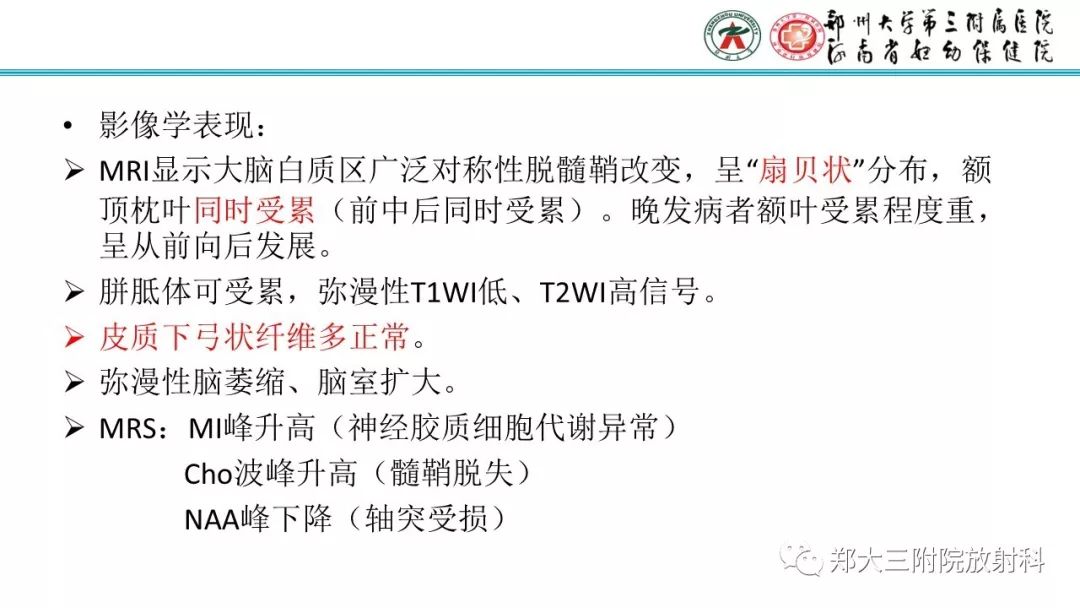 【PPT】肾上腺脑白质营养不良的影像诊断