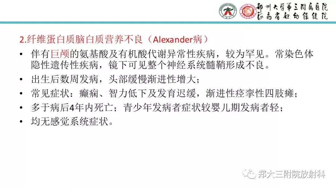【PPT】肾上腺脑白质营养不良的影像诊断