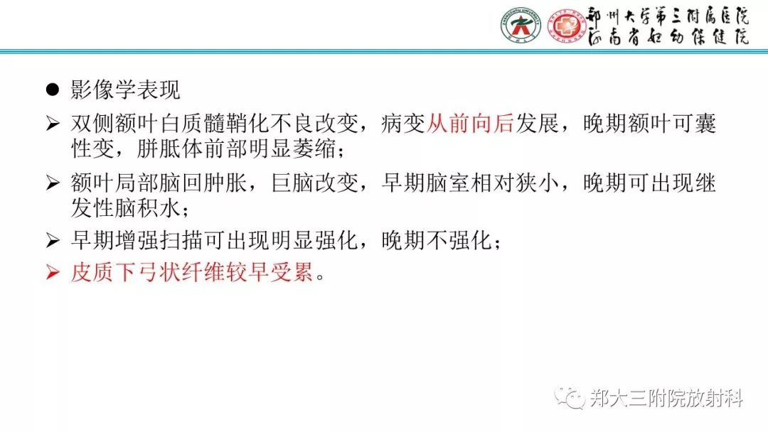 【PPT】肾上腺脑白质营养不良的影像诊断