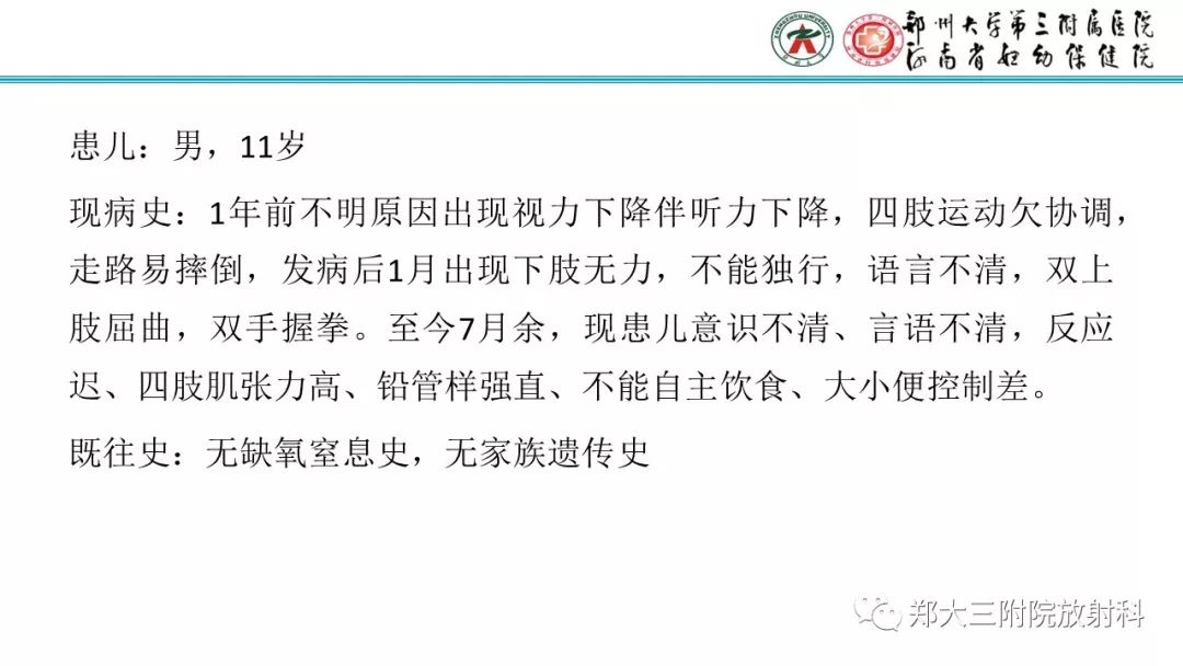 【PPT】肾上腺脑白质营养不良的影像诊断