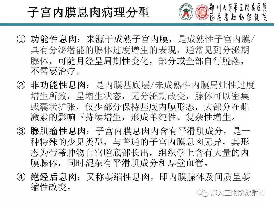【病例】子宫腺肌瘤性息肉1例MR影像
