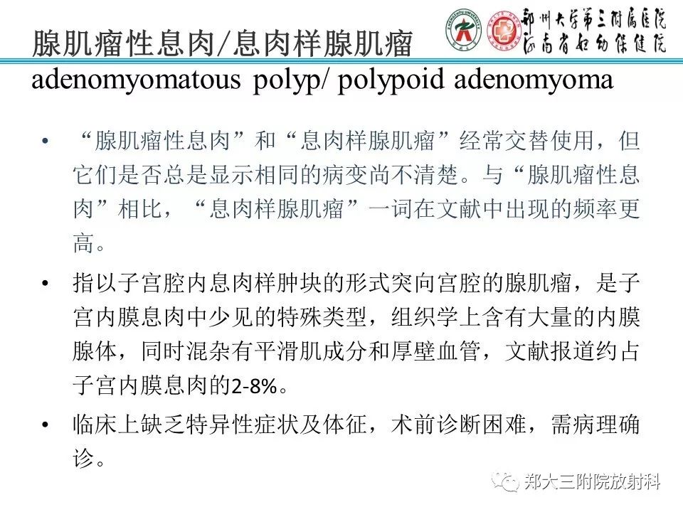 【病例】子宫腺肌瘤性息肉1例MR影像
