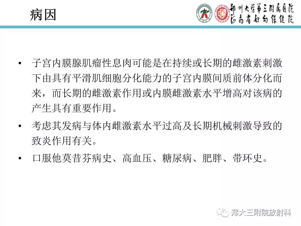 【病例】子宫腺肌瘤性息肉1例MR影像