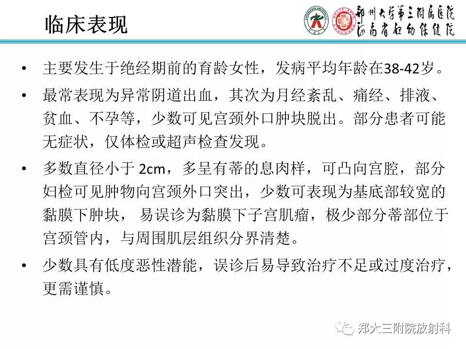 【病例】子宫腺肌瘤性息肉1例MR影像