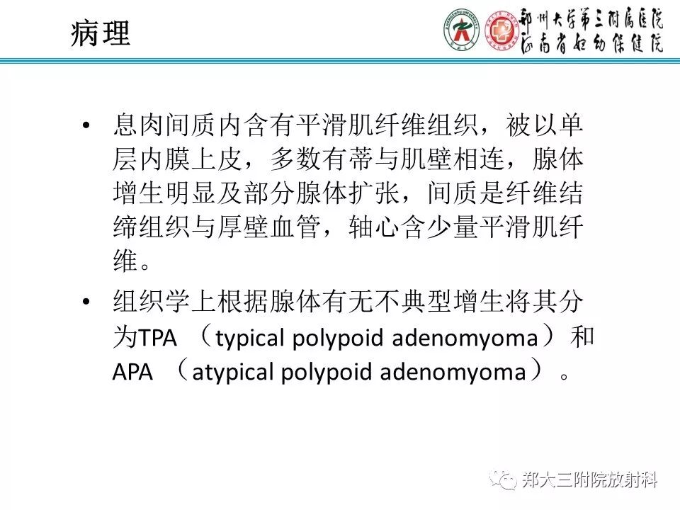 【病例】子宫腺肌瘤性息肉1例MR影像