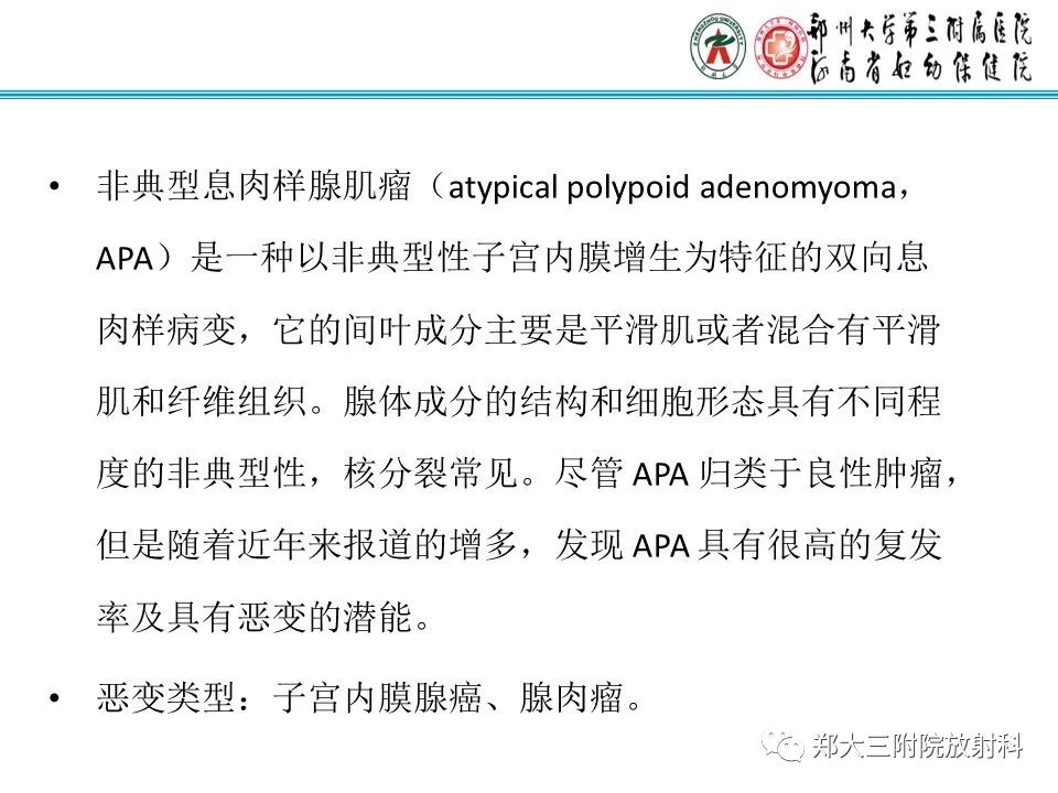 【病例】子宫腺肌瘤性息肉1例MR影像