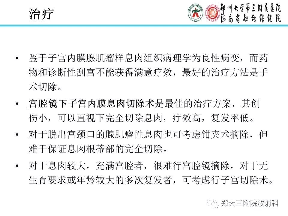 【病例】子宫腺肌瘤性息肉1例MR影像