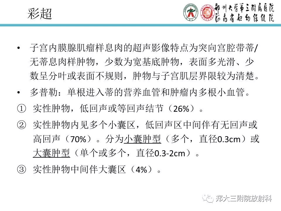 【病例】子宫腺肌瘤性息肉1例MR影像