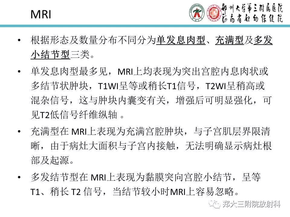 【病例】子宫腺肌瘤性息肉1例MR影像