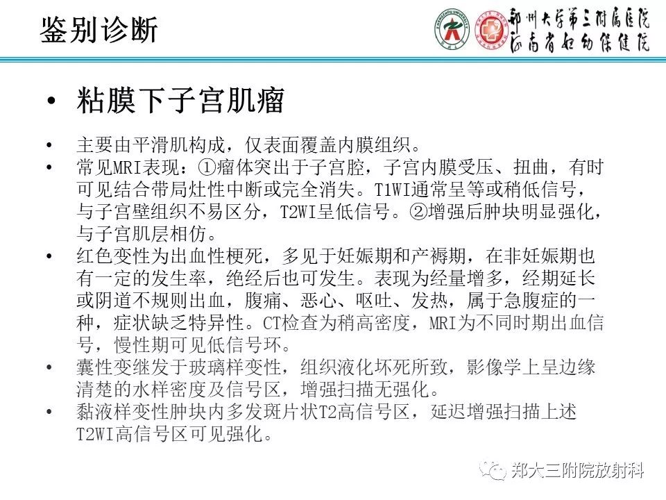 【病例】子宫腺肌瘤性息肉1例MR影像