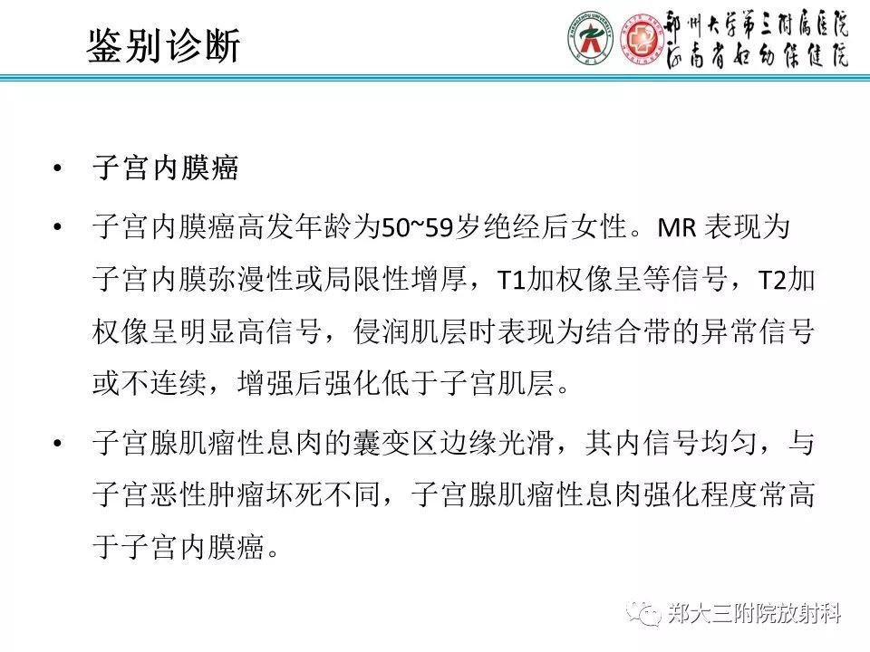 【病例】子宫腺肌瘤性息肉1例MR影像