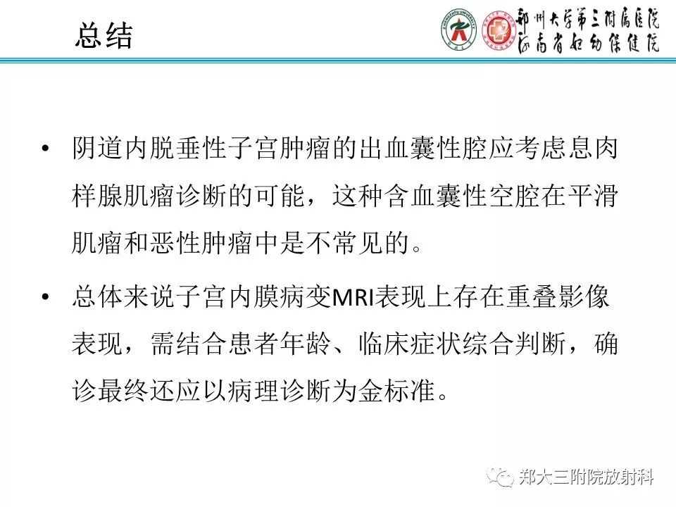 【病例】子宫腺肌瘤性息肉1例MR影像