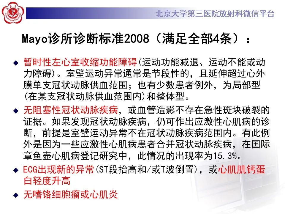 【病例】应激性心肌病1例MR影像