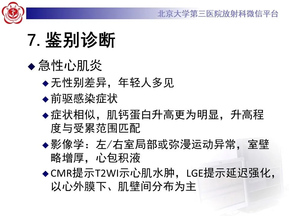 【病例】应激性心肌病1例MR影像