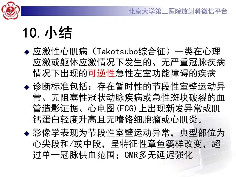 【病例】应激性心肌病1例MR影像