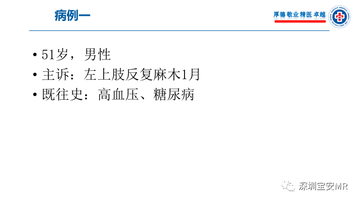 【病例】卒中诊治利剑—MR血管壁技术评估病例展示 【病例】卒中诊治利剑—MR血管壁技术评估病例展示