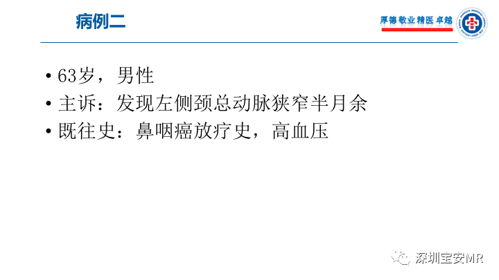 【病例】卒中诊治利剑—MR血管壁技术评估病例展示 【病例】卒中诊治利剑—MR血管壁技术评估病例展示