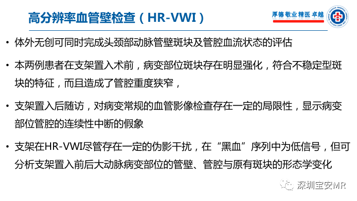 【病例】卒中诊治利剑—MR血管壁技术评估病例展示 【病例】卒中诊治利剑—MR血管壁技术评估病例展示