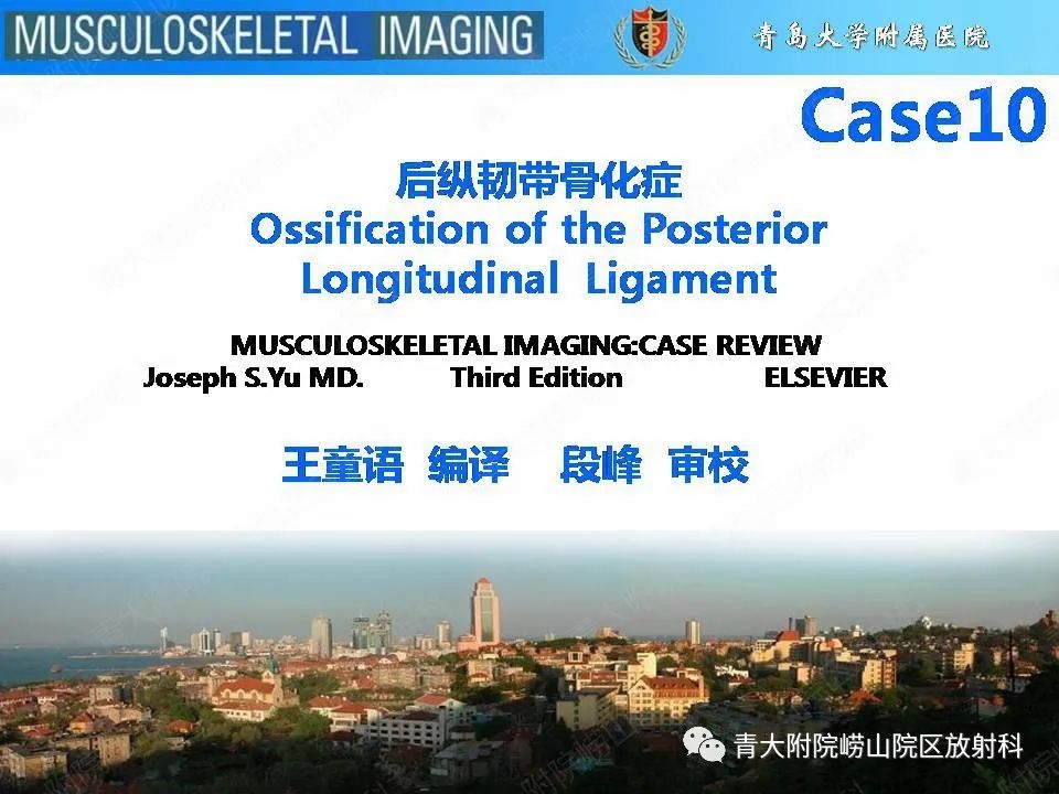 【PPT】后纵韧带骨化症
