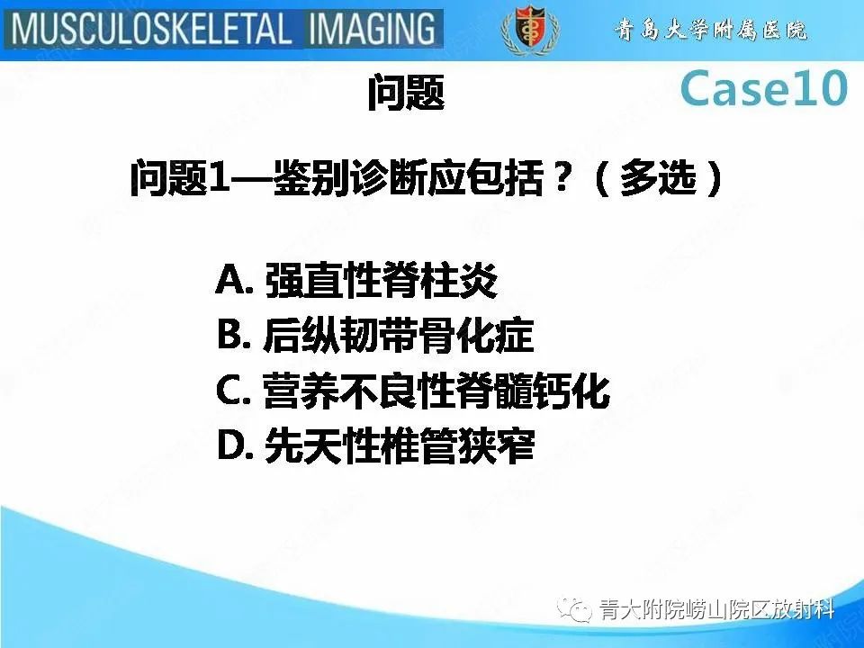 【PPT】后纵韧带骨化症