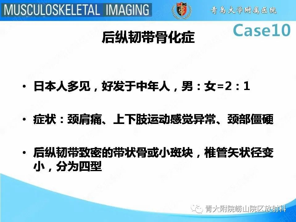 【PPT】后纵韧带骨化症