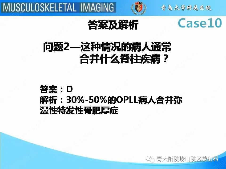 【PPT】后纵韧带骨化症