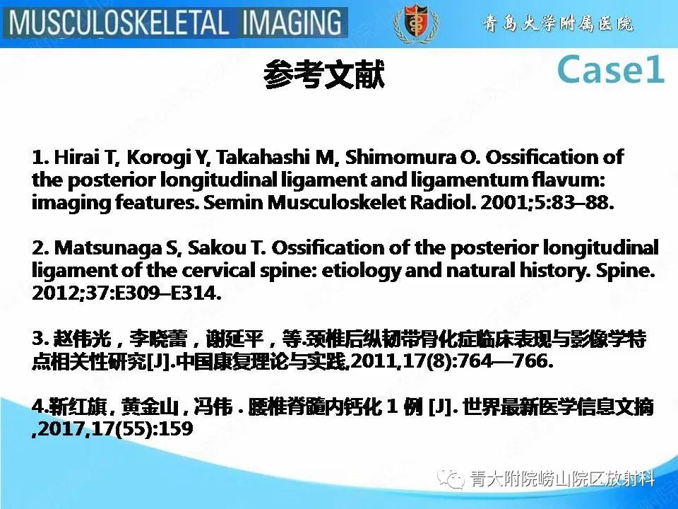 【PPT】后纵韧带骨化症