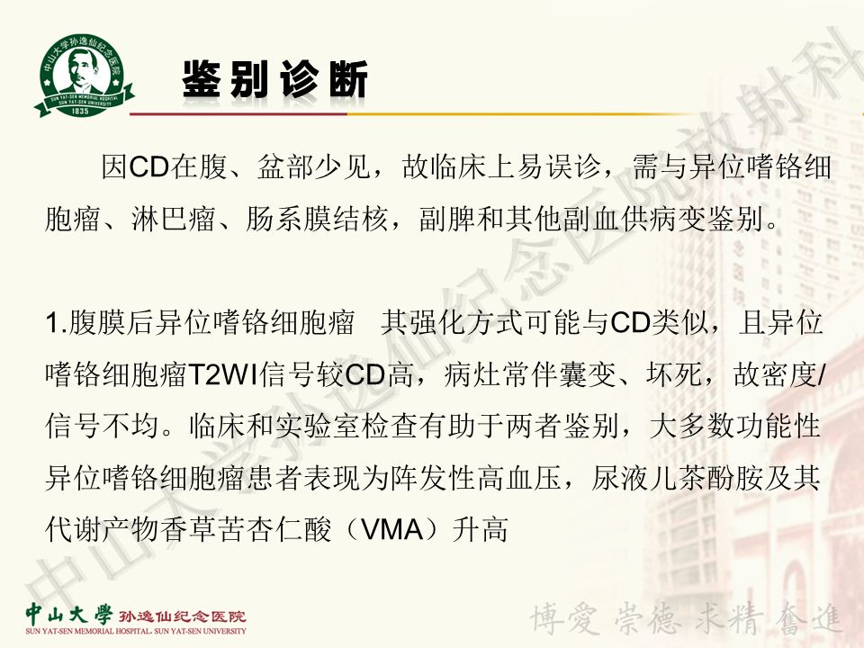 【病例】盆腔Castleman病 （巨大淋巴结增生症）1例MR