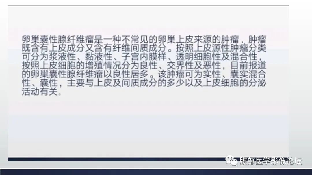 【病例】卵巢囊性腺纤维瘤1例CT影像