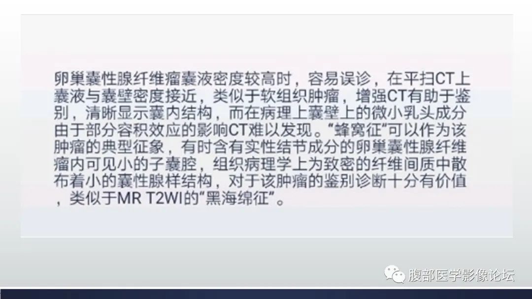 【病例】卵巢囊性腺纤维瘤1例CT影像