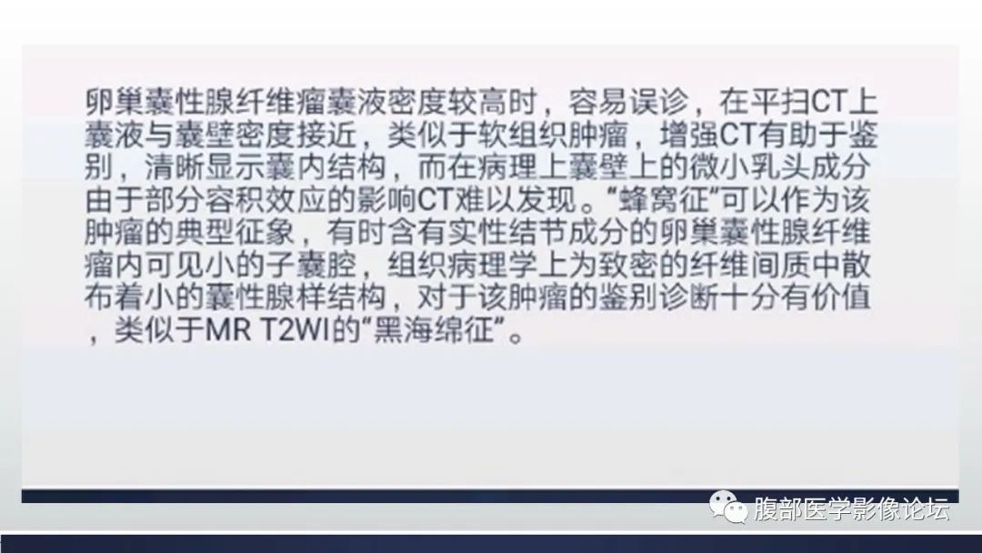 【病例】卵巢囊性腺纤维瘤1例CT影像
