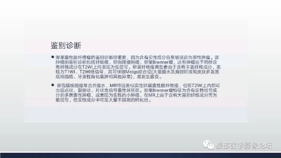 【病例】卵巢囊性腺纤维瘤1例CT影像