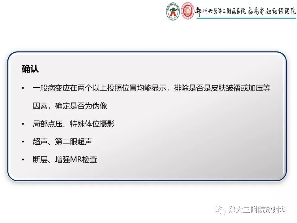 【PPT】乳腺X线特殊征象与合并征象