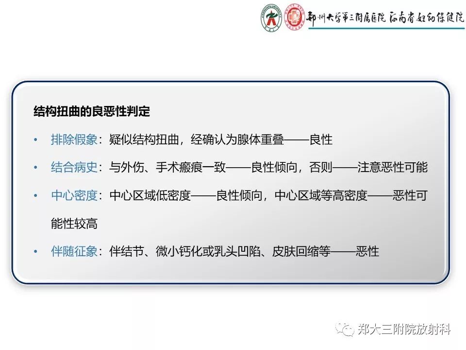 【PPT】乳腺X线特殊征象与合并征象