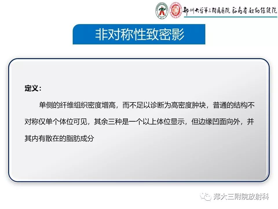 【PPT】乳腺X线特殊征象与合并征象