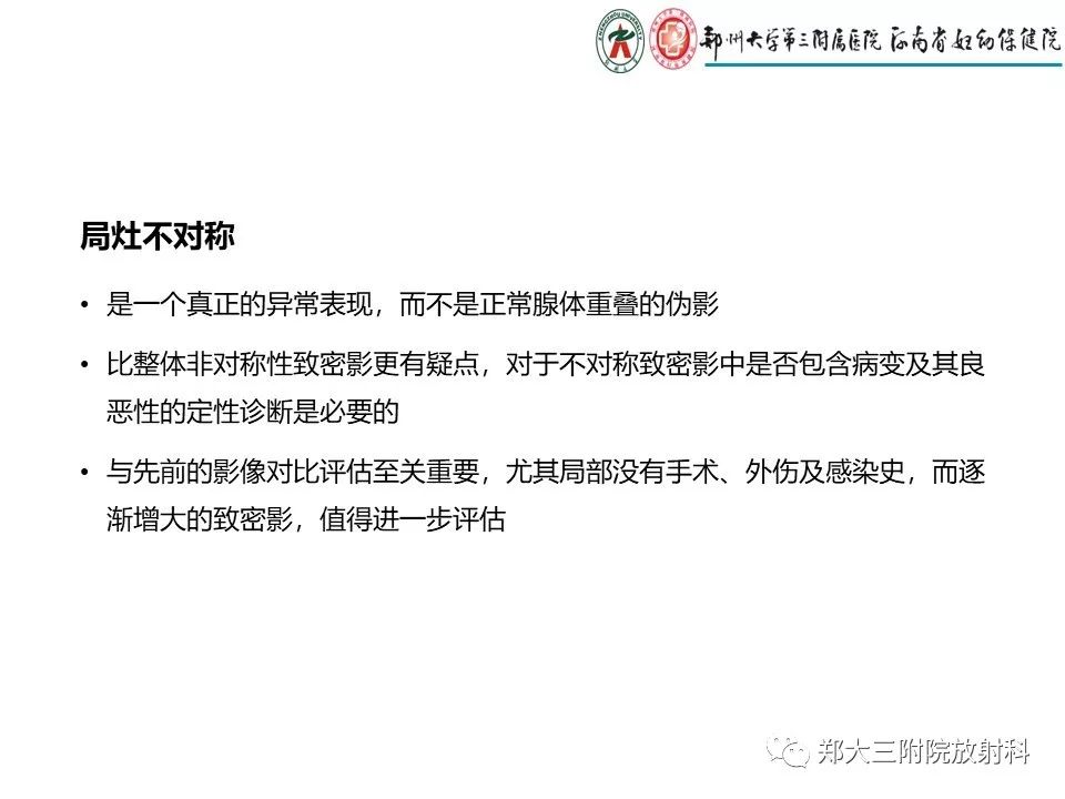 【PPT】乳腺X线特殊征象与合并征象