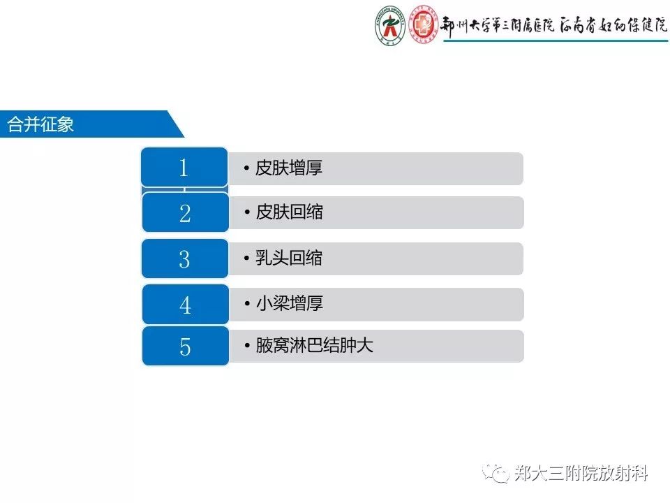 【PPT】乳腺X线特殊征象与合并征象
