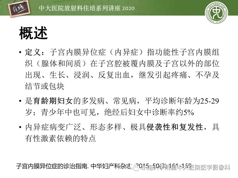 【PPT】子宫内膜异位症与子宫腺肌症的MR诊断
