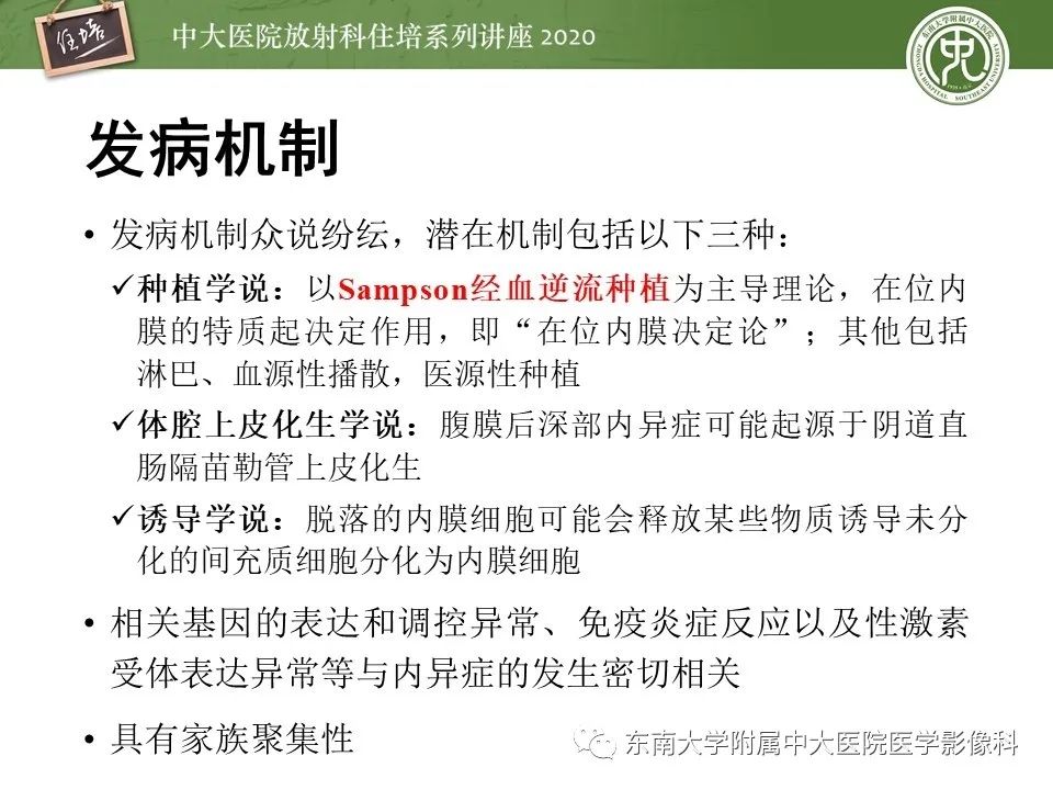 【PPT】子宫内膜异位症与子宫腺肌症的MR诊断