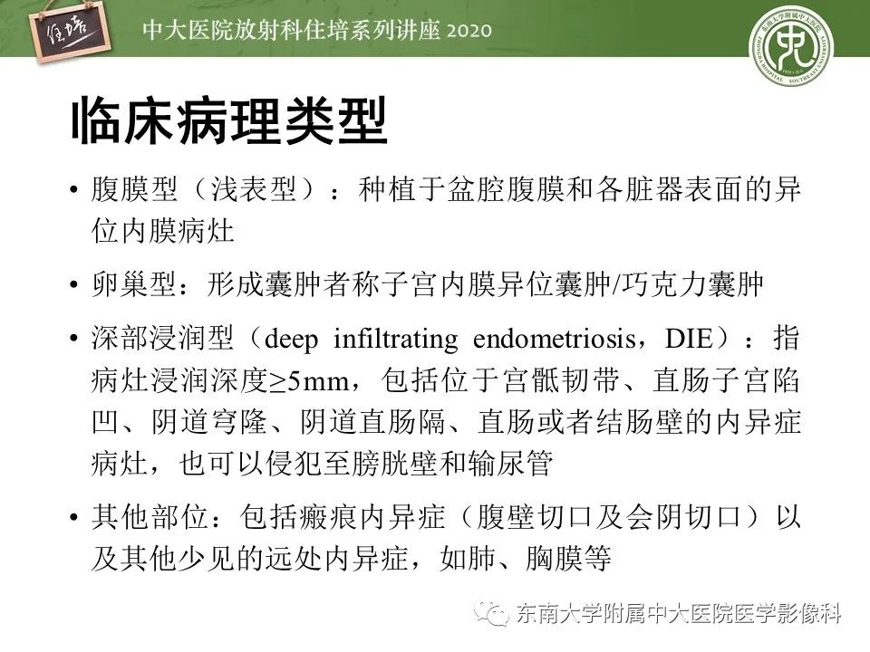 【PPT】子宫内膜异位症与子宫腺肌症的MR诊断