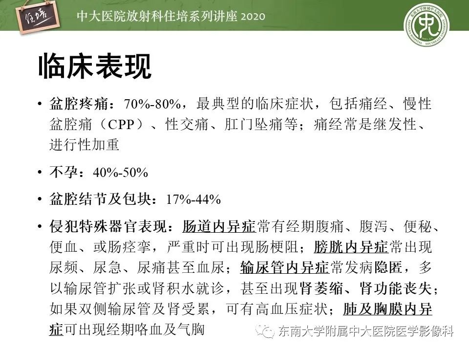 【PPT】子宫内膜异位症与子宫腺肌症的MR诊断