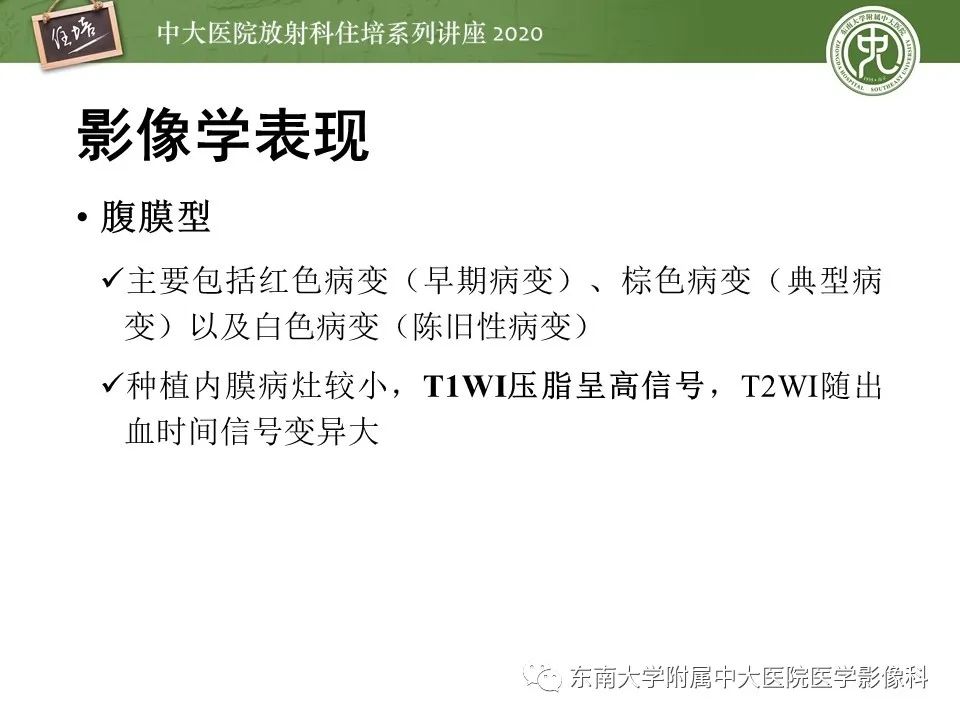 【PPT】子宫内膜异位症与子宫腺肌症的MR诊断
