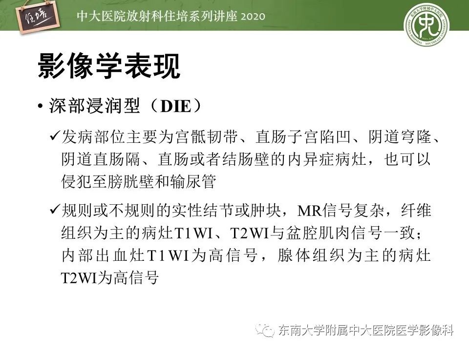 【PPT】子宫内膜异位症与子宫腺肌症的MR诊断