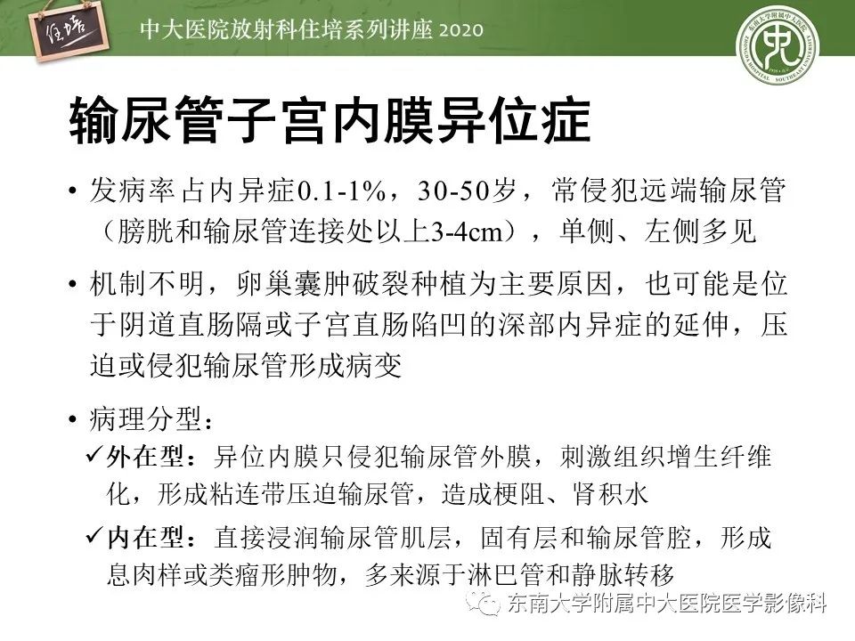 【PPT】子宫内膜异位症与子宫腺肌症的MR诊断