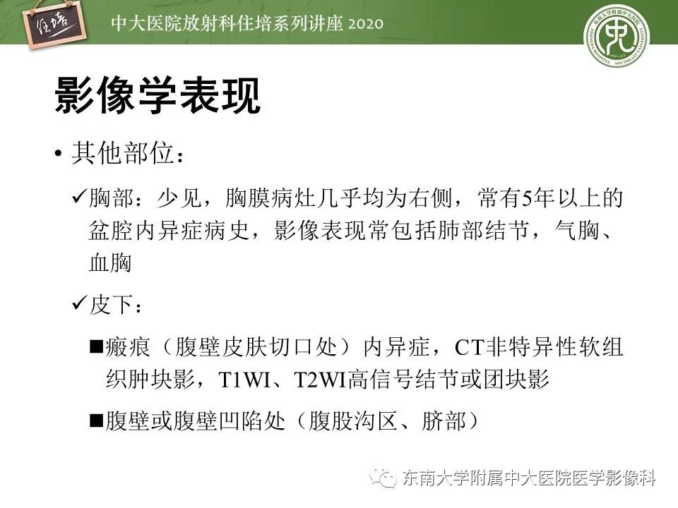 【PPT】子宫内膜异位症与子宫腺肌症的MR诊断