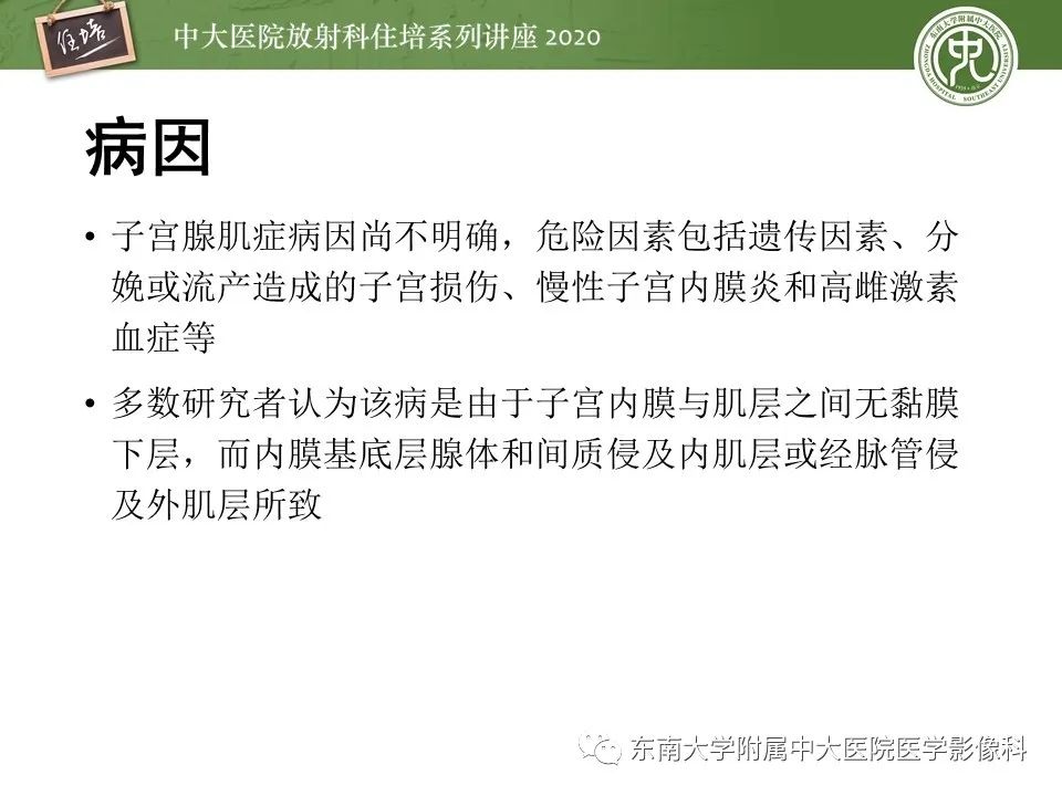 【PPT】子宫内膜异位症与子宫腺肌症的MR诊断