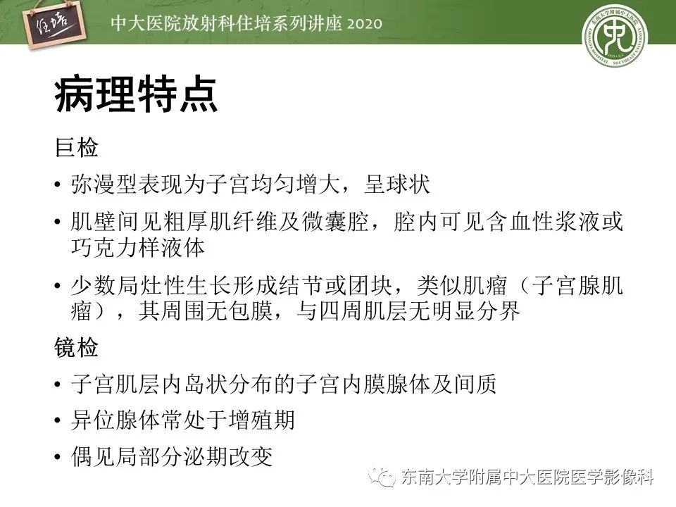【PPT】子宫内膜异位症与子宫腺肌症的MR诊断
