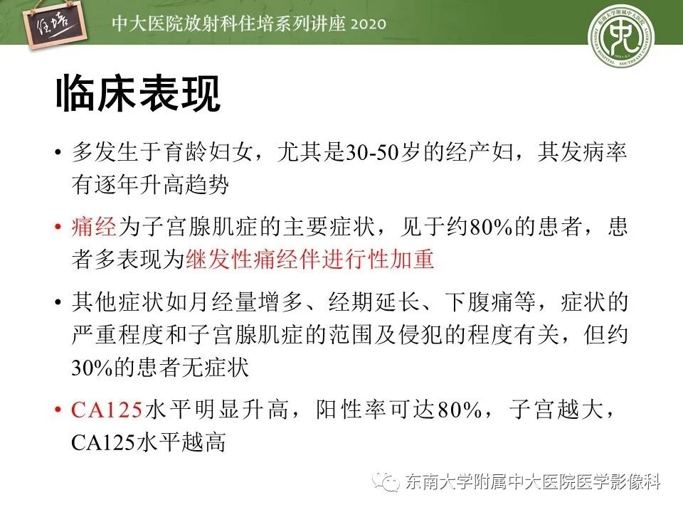【PPT】子宫内膜异位症与子宫腺肌症的MR诊断