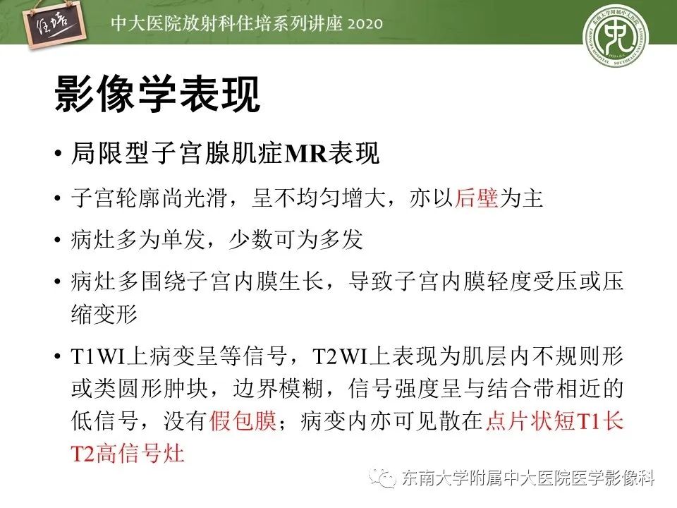 【PPT】子宫内膜异位症与子宫腺肌症的MR诊断